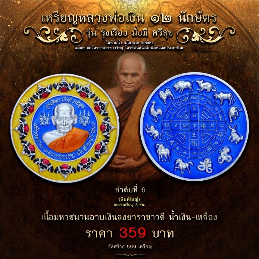 เปิดให้จองบูชาแล้ว เหรียญกลม หลวงพ่อเงิน วัดบางคลาน ปี 66 เปิดจองครับ