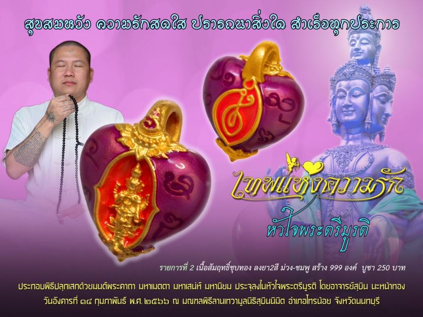 สุขสมหวัง ความรักสดใส ปราถนาสิ่งใด สำเร็จทุกประการ เปิดจองครับ