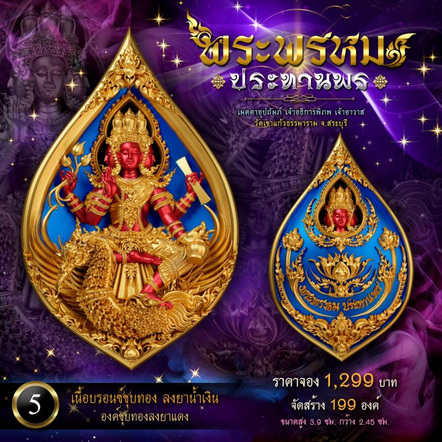 เหรียญพระพรหมประทานพร ✨ งานหล่อจิวเวลรี่คุณภาพสูง เปิดจองครับ