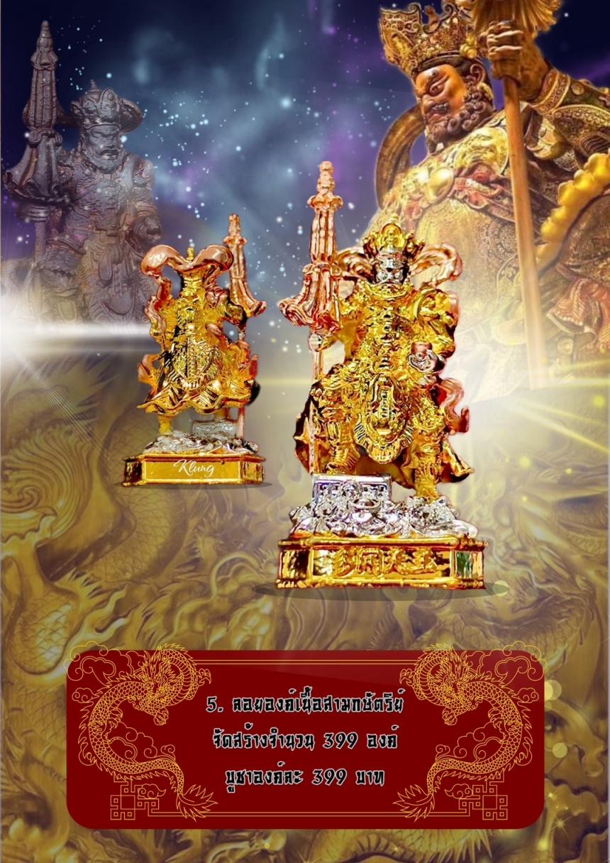 โต้บุ๋นเทียนอ๋อง (多闻天王)(ตัวเหวินเทียนหวาง) หรือ #ท้าวเวสสุวรรณโน หรือ ท้าวกุเวร ปกครองประจำทิศอุดร (ทิศเหนือ) เปิดจองครับ