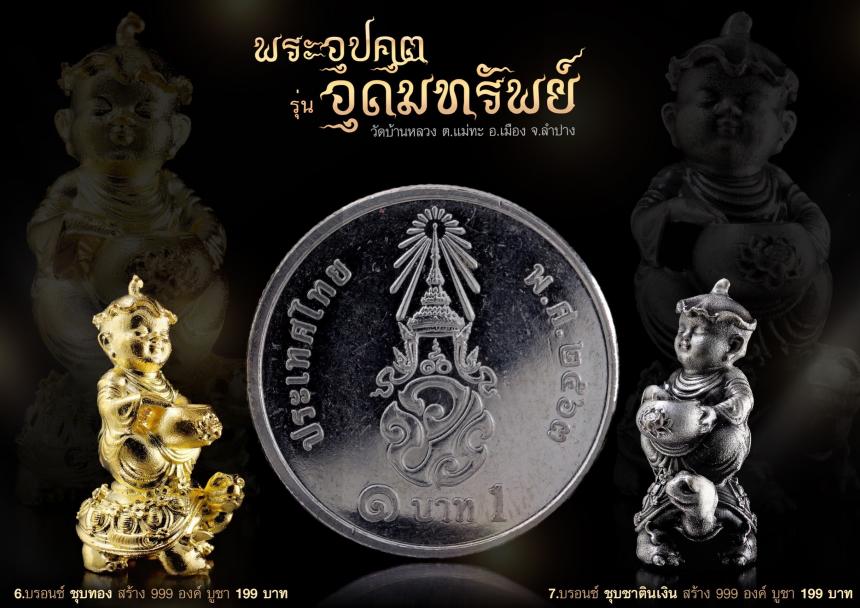 พระอุปคุต ✨อรหันตสาวกผู้สถิตย์ ณ ท้องมหาสมุทร เปิดจองครับ