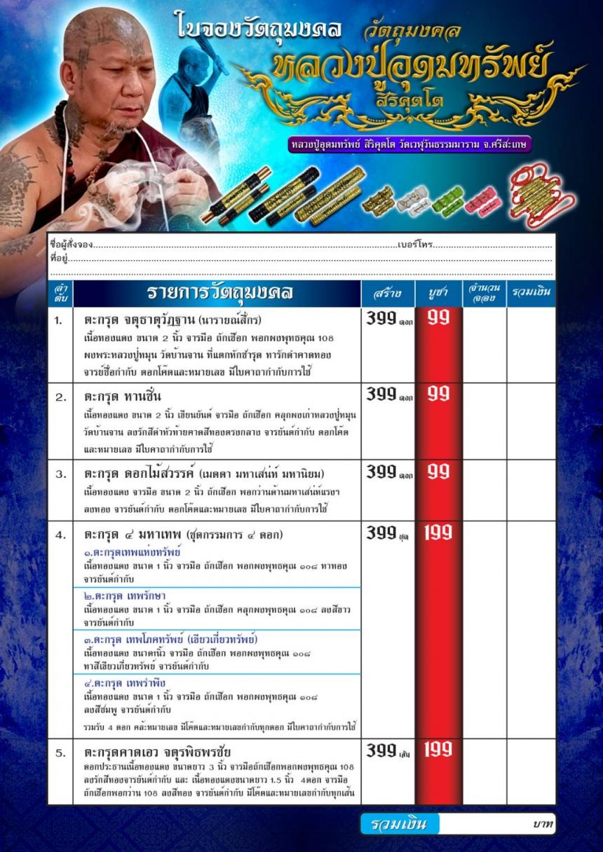หลวงปู่อุดมทรัพย์ วัดเวฬุวัน จ.ศรีสะเกษ ศิษย์เอกหลวงปู่หมุน วัดบ้านจาน เปิดจองครับ