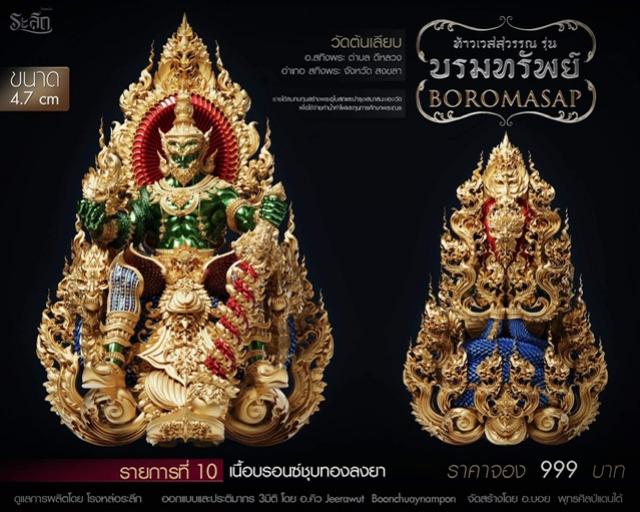 ท้าวเวสสุวรรณ
