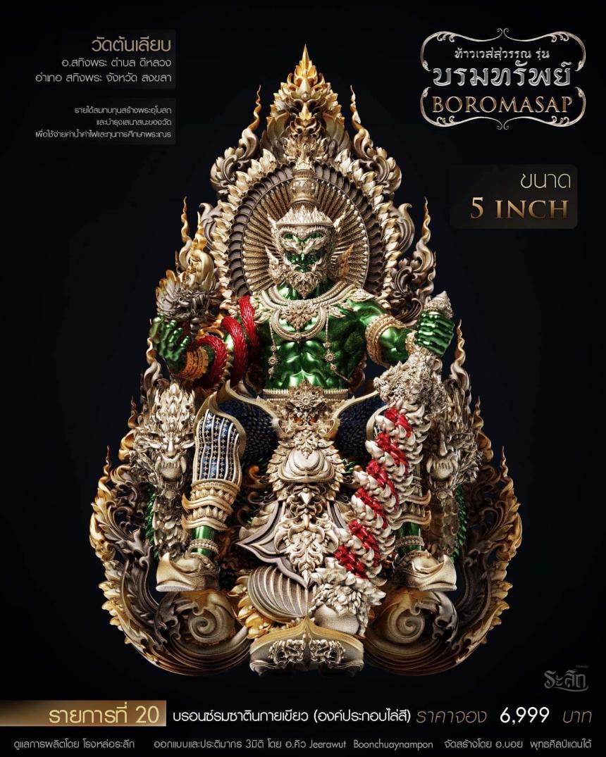ท้าวเวสสุวรรณ