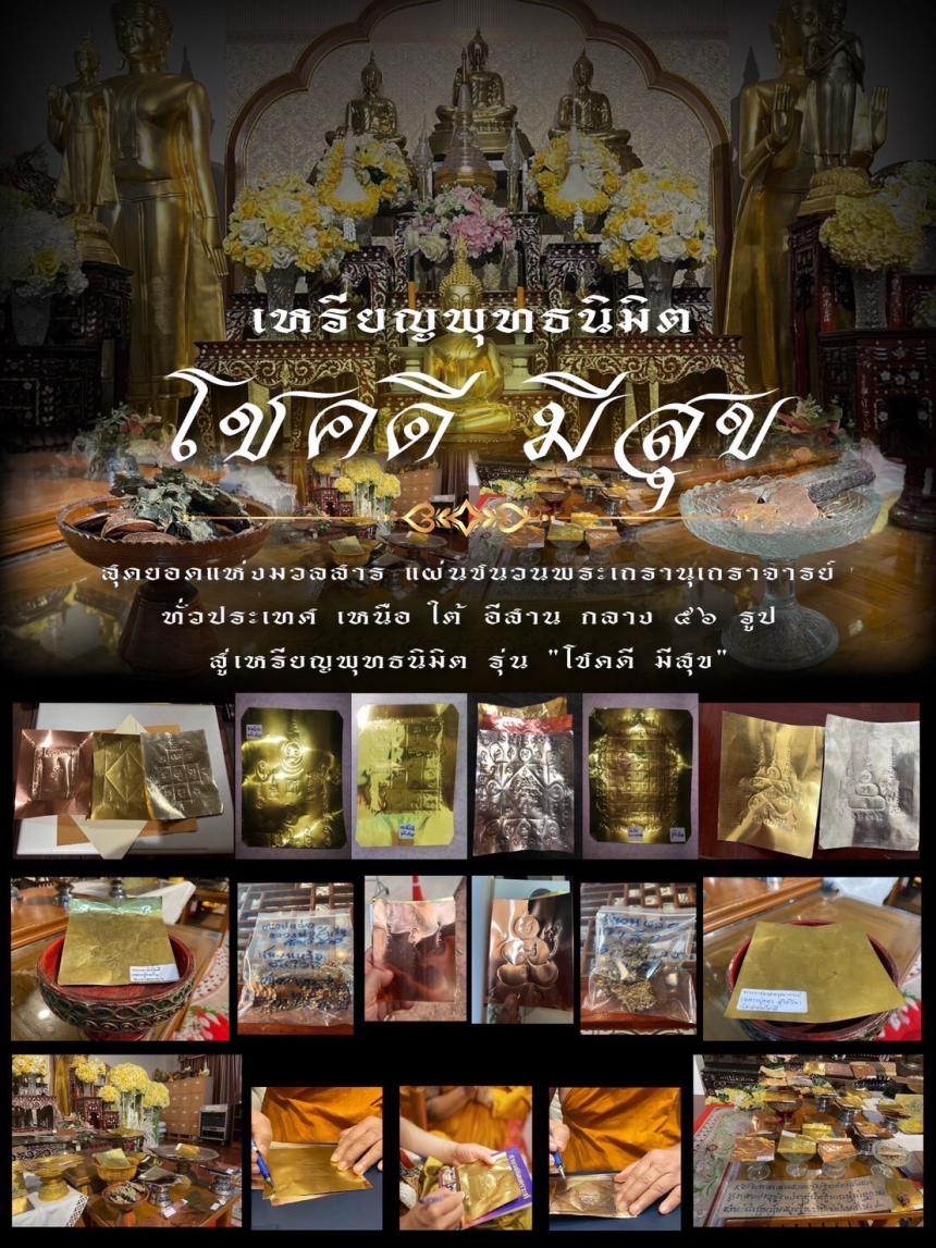 พระพุทธสำเภาทองและเหรียญพระพุทธนิมิตวัดยานนาวา รุ่น โชคดี  มีสุข เปิดจองครับ