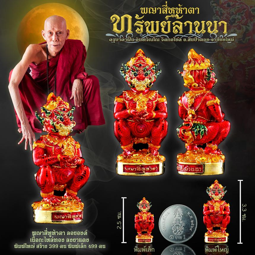 ครูบาคำฝั้น อินทวฺณโณ วัดกอโชค จ.เชียงใหม่ เปิดจองครับ