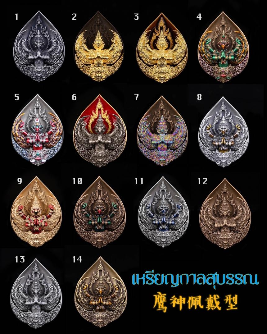 เปิดสั่งจอง “เหรียญกาลสุบรรณ”
