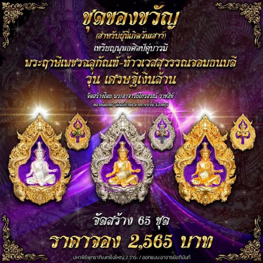 ปู่ฤาษีพระเพชรฉลูกัณฑ์ #ท้าวเวสสุวรรณจอมธนบดี #รุ่นเศรษฐีเงินล้าน เปิดจองครับ
