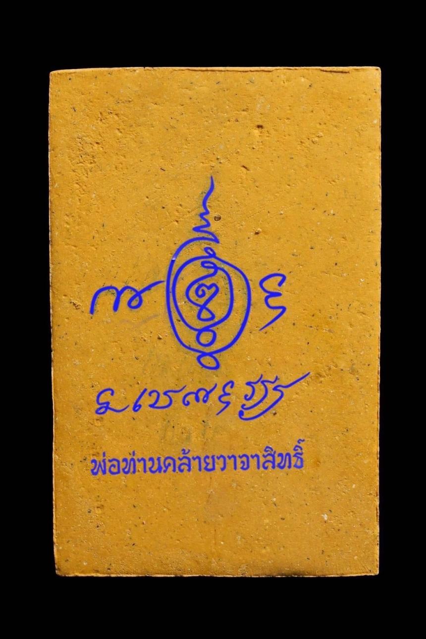 เปิดจองเจ้าคุณเฒ่าอิ่ม รุ่น”บารมีครู” ด้านหลังวางด้วยลายมือยันต์พ่อท่านคล้ายวาจาสิทธิ์และผงชนวนพ่อท่าน ลูกสะกด เนื้อไม้ขนุนทอง