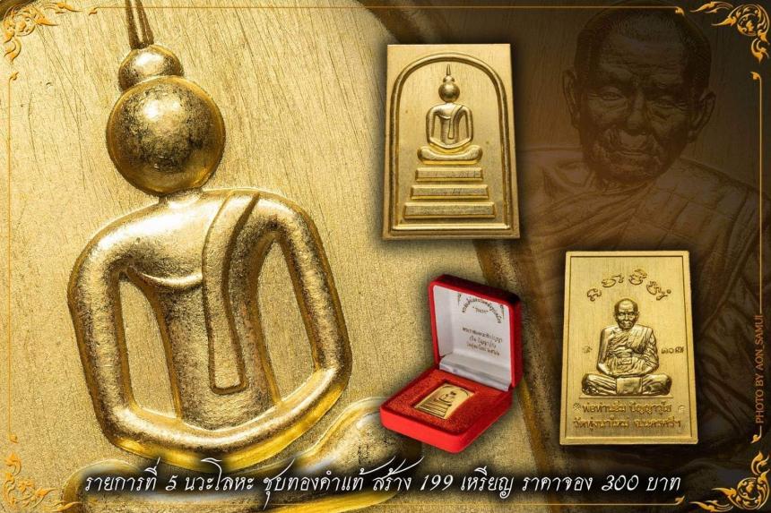 หลวงปู่อิ่ม ปัญญาวุโธ พิมพ์พระสมเด็จ สืบสานจากพระสมเด็จ พ่อท่านคล้าย วาจาสิทธิ์ เปิดจองครับ