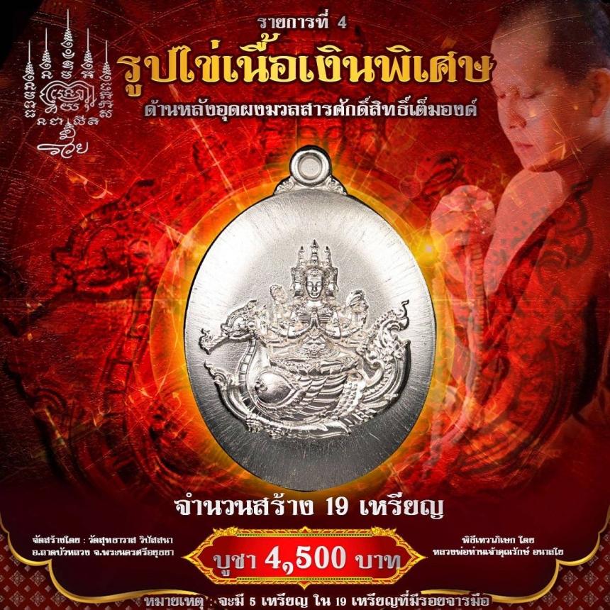 เหรียญท้าวมหาพรหม รุ่น พรพระพรหม เจ้าคุณรักษ์ อนาลโย วัดสุทธาวาส วิปัสสนา จ.อยุธยา  เปิดสั่งจองครับ