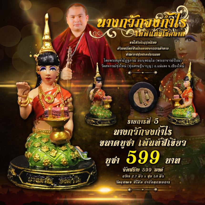 #พระสมุห์ณัฏฐภรณ์ อนนฺตธมฺโม #พระอาจารย์ป้อม #วัดสหกรณ์ทุ่งใหม่ (#ทุ่งเศรษฐีนาบุญ) อ.แม่แตง จ.เชียงใหม่ เปิดจองครับ