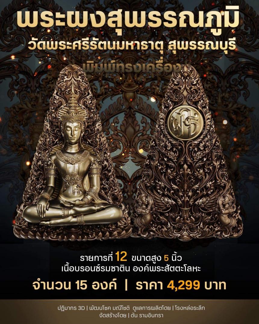  🔸เหรียญหล่อพุทธศิลป์ 🔹เหรียญหล่อขนาดบูชา สูง 5 นิ้ว  📌พระนางพญา วัดนางพญา จ.พิษณุโลก 📌พระผงสุพรรณ วัดพระศรีรัตนมหาธาตุ สุพรรณบุรี เปิดจองครับ