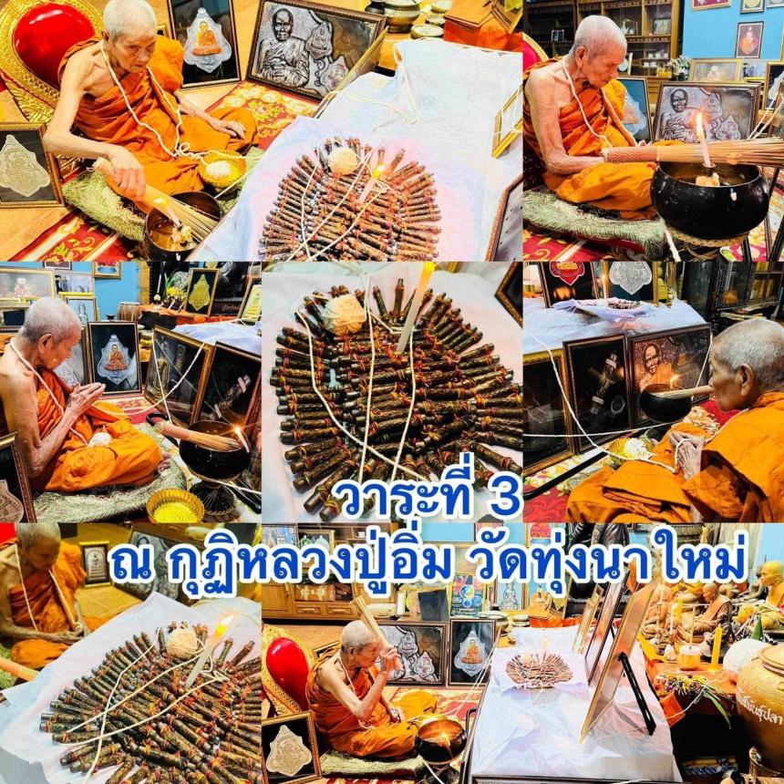 หลวงปู่อิ่ม วัดทุ่งนาใหม่ จ.นครศรีธรรมราช เปิดจองครับ