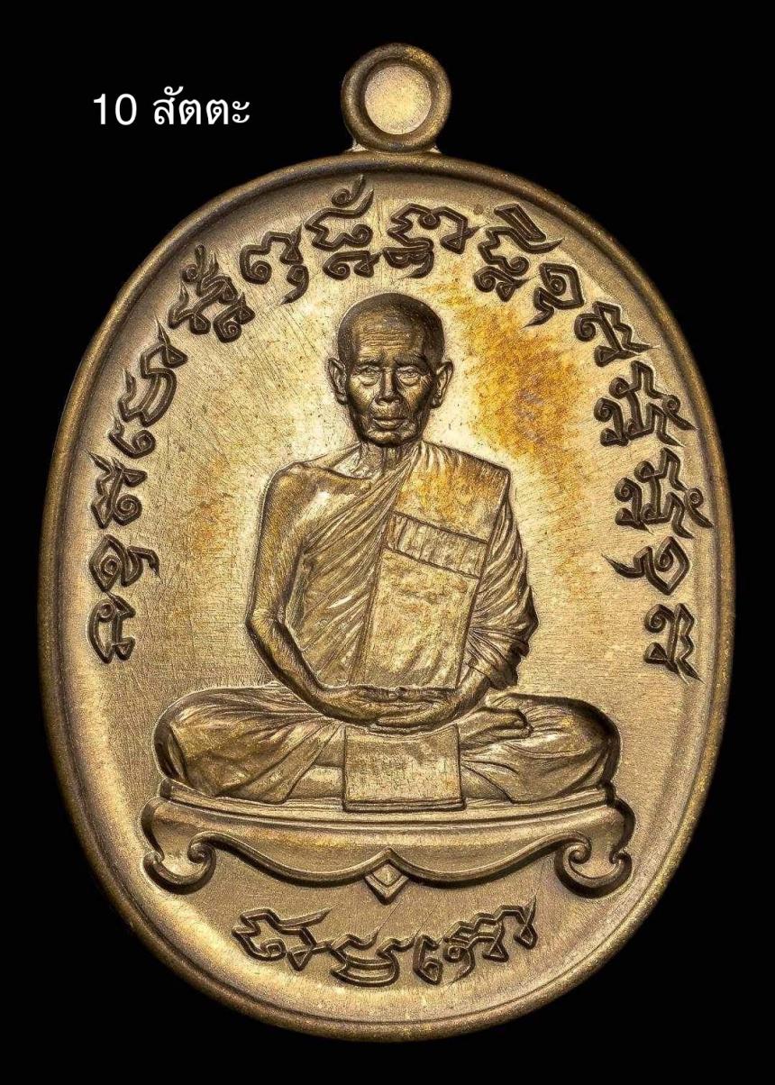 เหรียญไตรมาส66 พระครูสังฆกิจบูรพา (หลวงปู่บัว ถามโก) วัดศรีบุรพาราม เปิดจองครับ
