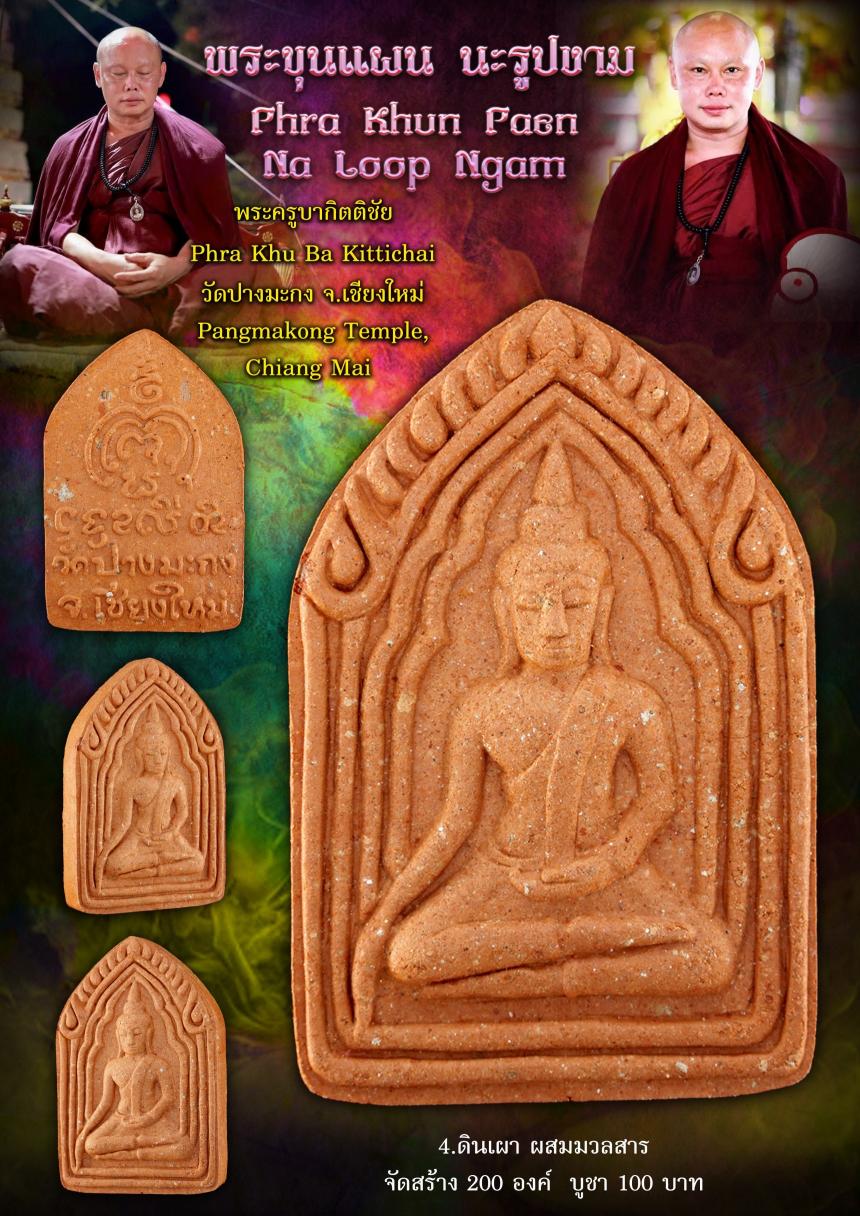 (พระครูบากิตติชัย เขมจารี )ครูบาโลงศพ นักบุญแห่งขุนเขา) ✡️ วัดปางมะกง อ.เชียงดาว จ.เชียงใหม่ เปิดจองครับ