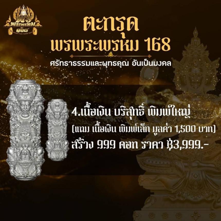 ปิดจองร่วมบุญ ตะกรุด 