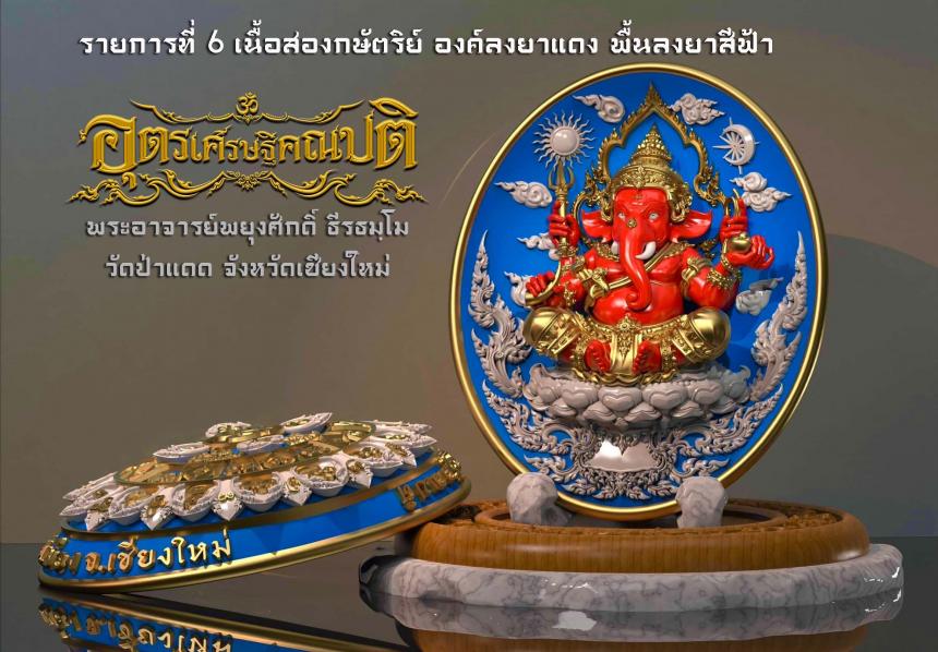 พระอุตรเศรษฐีคณปติ #เศรษฐีเชียงใหม่ เปิดจองครับ