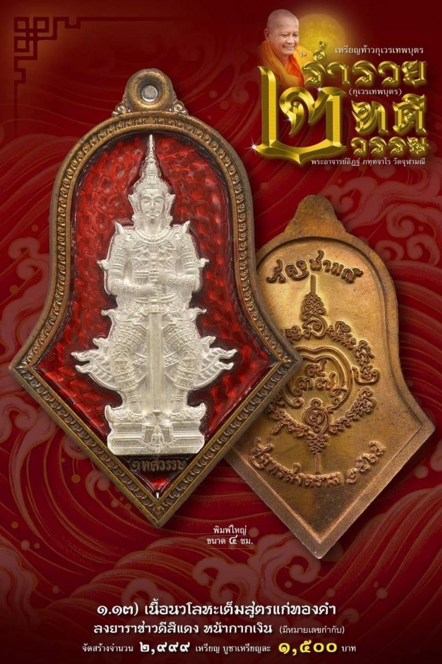 เหรียญจำปีกุเวรเทพบุตร เปิดจองวัดจุฬามณี รุ่นร่ำรวย 2 ทศวรรษ์ ”กุเวรเทพบุตร“ มียอดจำกัดครับ
