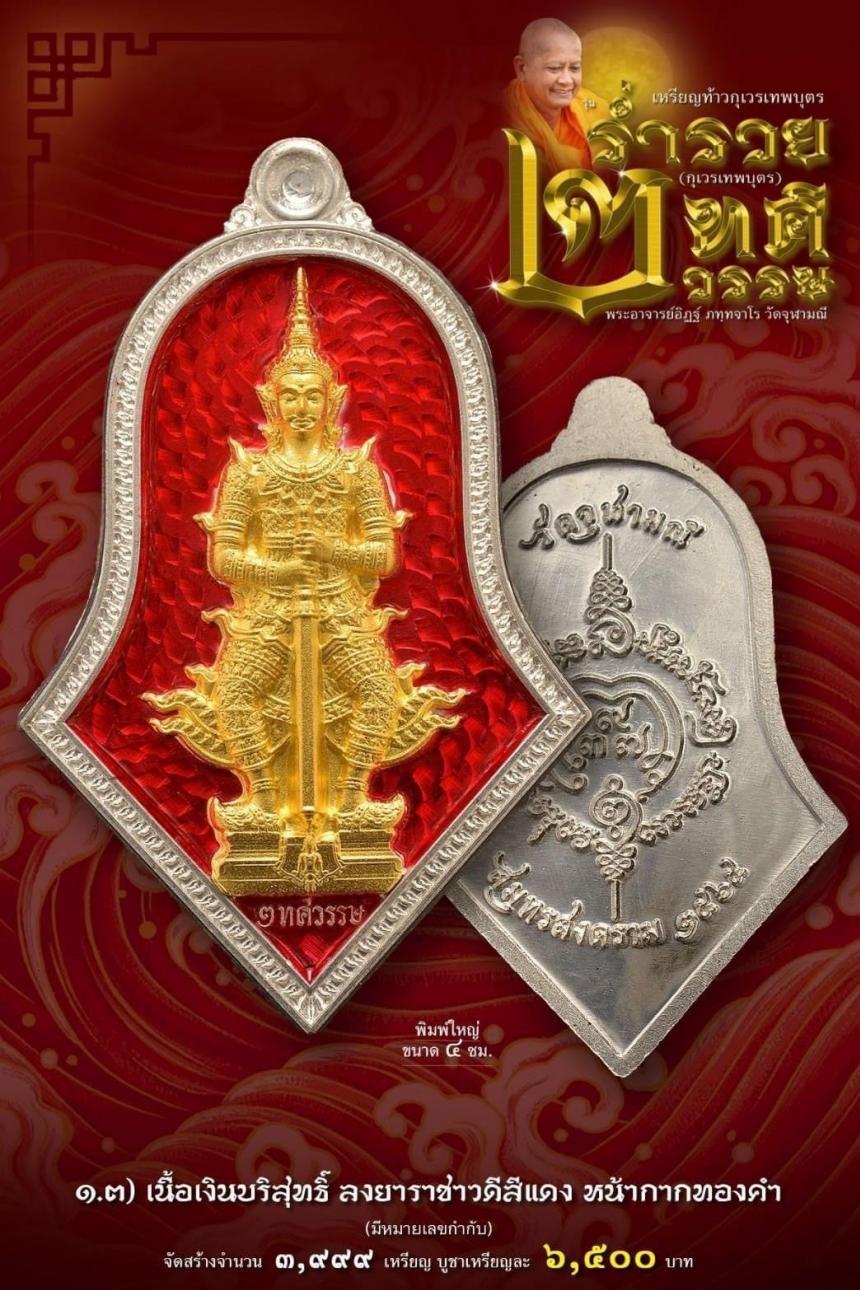 เหรียญจำปีกุเวรเทพบุตร เปิดจองวัดจุฬามณี รุ่นร่ำรวย 2 ทศวรรษ์ ”กุเวรเทพบุตร“ มียอดจำกัดครับ