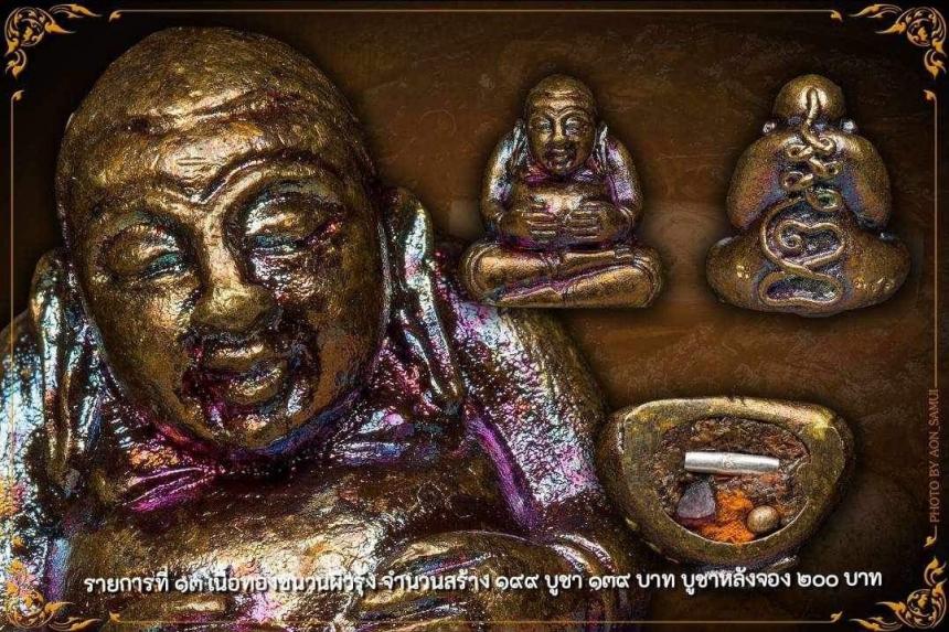 หลวงปู่อิ่ม ปัญญาวุโธ อายุ 106 ปี เปิดจองครับ