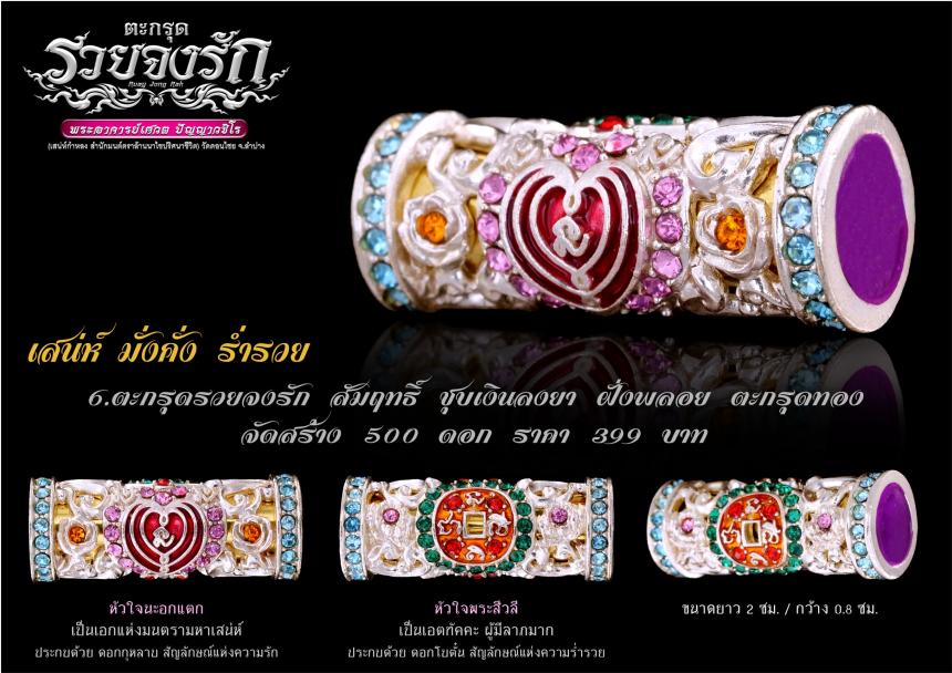 เสน่ห์ ✨มั่งคั่ง ✨ร่ำรวย 🩷ตะกรุด-ลูกอม รวยจงรัก🩷 เปิดจองครับ