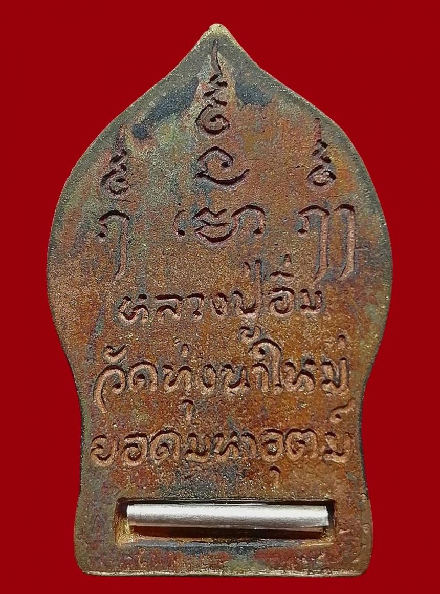 หลวงปู่อิ่ม ปัญญาวุโธ วัดทุ่งนาใหม่... อีกหนึ่งสุดยอดวัตถุมงคลที่ควรค่าแก่การบูชา เปิดจอง
