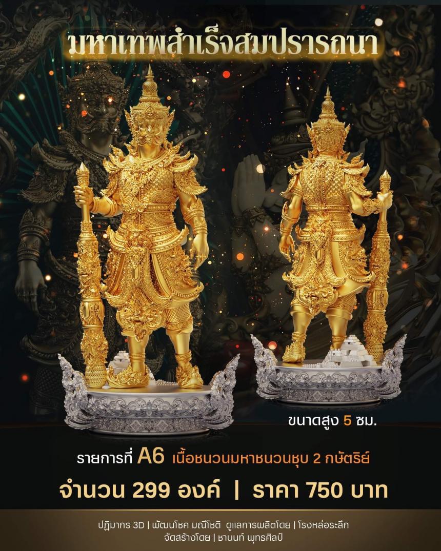 เปิดสั่งจอง ท้าวเวสสุวรรณและพระพิฆเนศ  รุ่น มหาเทพสำเร็จสมปราถนา  วัดเขาสุนะโม จ.เพชรบูรณ์ พระสมุห์พินิต ปัญญาสาโร (พระอาจารย์ตี๋เล็ก) เปิดจองครับ