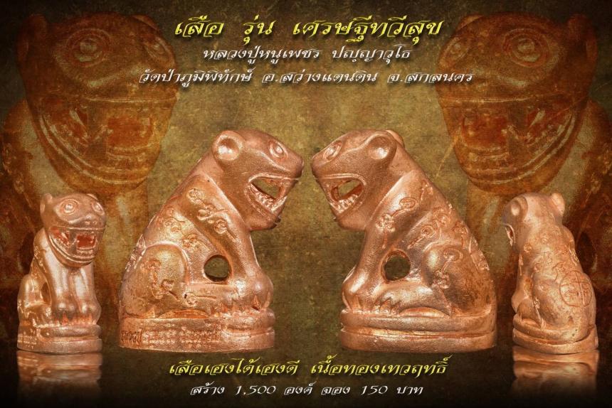 เปิดให้จองแล้ววันนี้ 🥇เหรียญหลวงปู่#หนูเพชร 👉🏻รุ่น#เศรษฐีทวีสุข