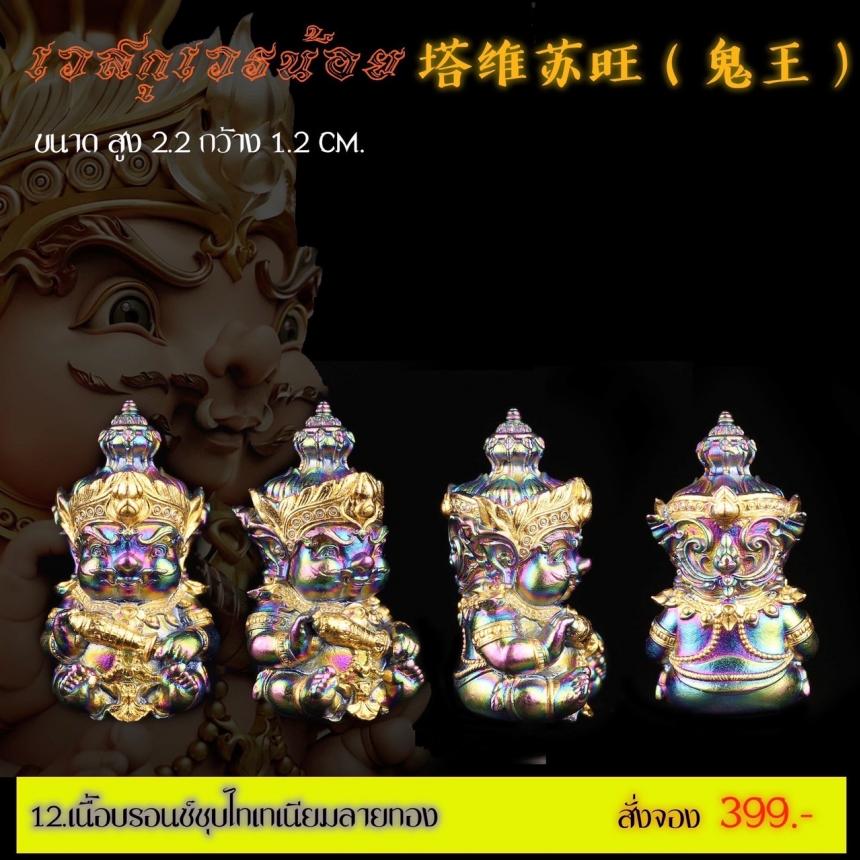 เปิดสั่งจอง รายละเอียดการสั่งจองผลงาน “เวสกุเวรน้อย เปิดจองครับ