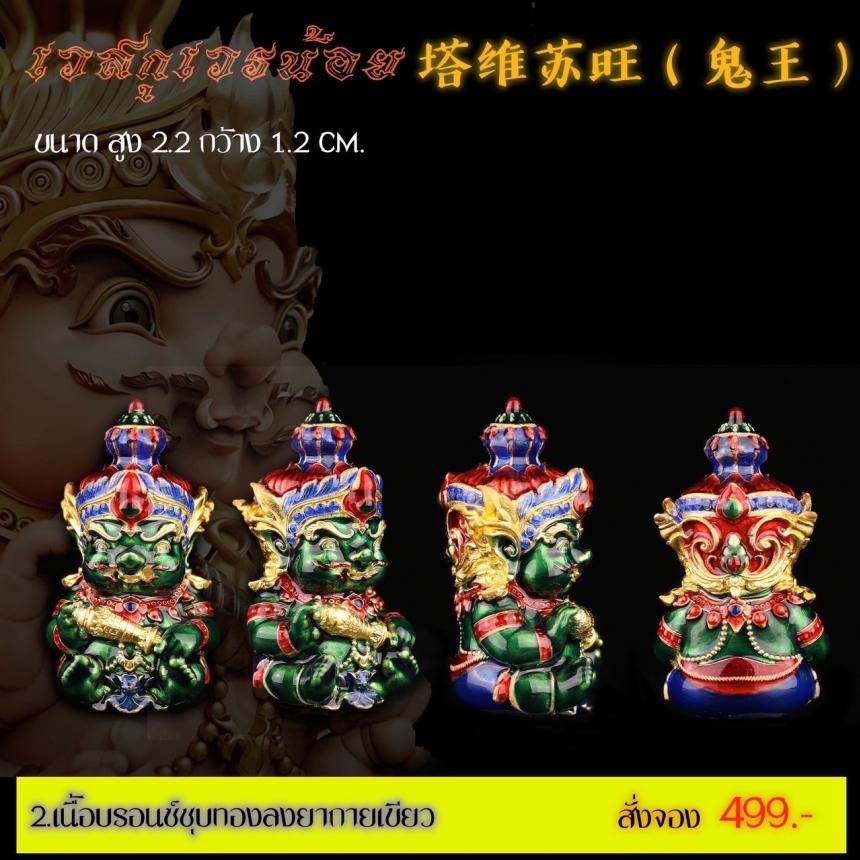เปิดสั่งจอง รายละเอียดการสั่งจองผลงาน “เวสกุเวรน้อย เปิดจองครับ