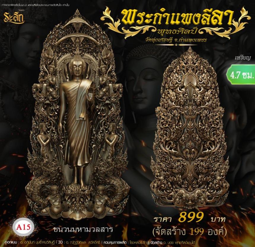เปิดจองแล้ววันนี้ 🙏พระกำแพงลีลา กำแพงคืบ กำแพงศอก วัดทุ่งเศรษฐี เปิดจองครับ