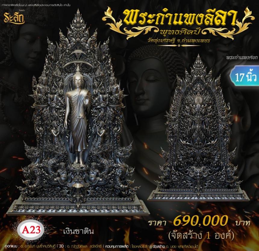 เปิดจองแล้ววันนี้ 🙏พระกำแพงลีลา กำแพงคืบ กำแพงศอก วัดทุ่งเศรษฐี เปิดจองครับ
