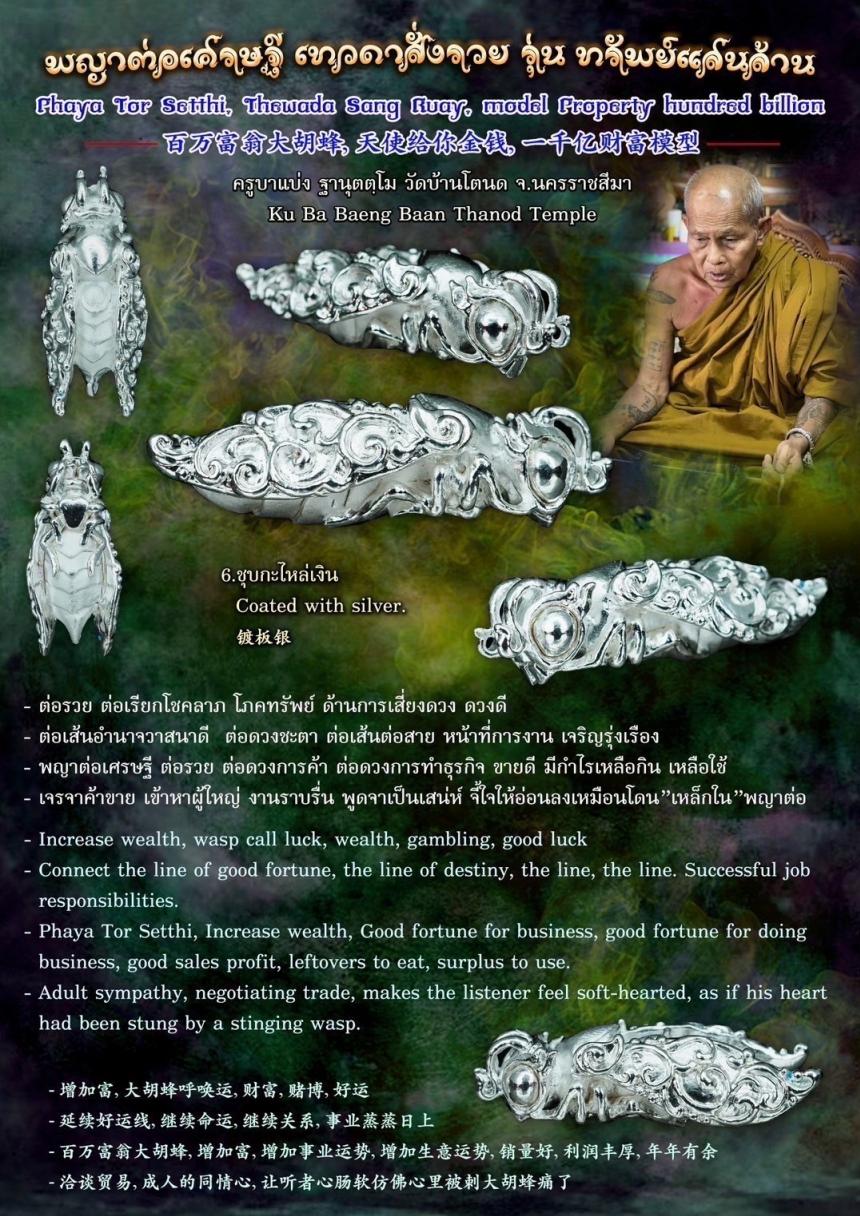 ครูบาแบ่ง ฐานุตตฺโม วัดบ้านโตนด จ.นครราชสีมา เปิดจองครับ