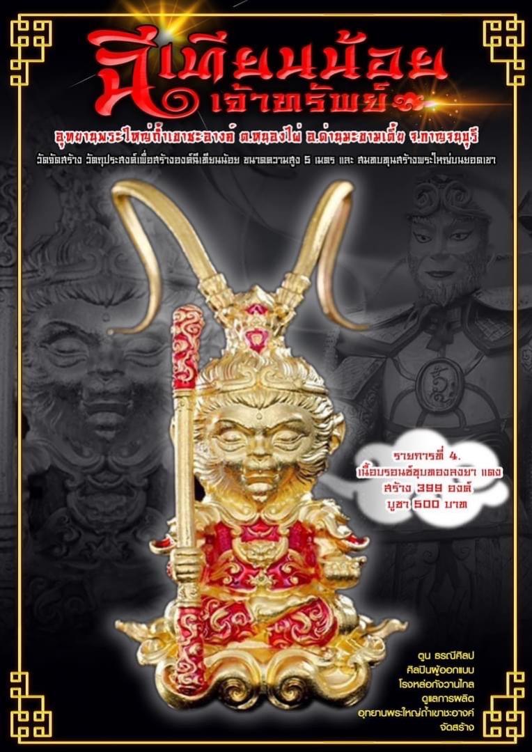 ผลงาน ฉีเทียนน้อย “รุ่นเจ้าแห่งทรัพย์ ” เปิดจองครับ