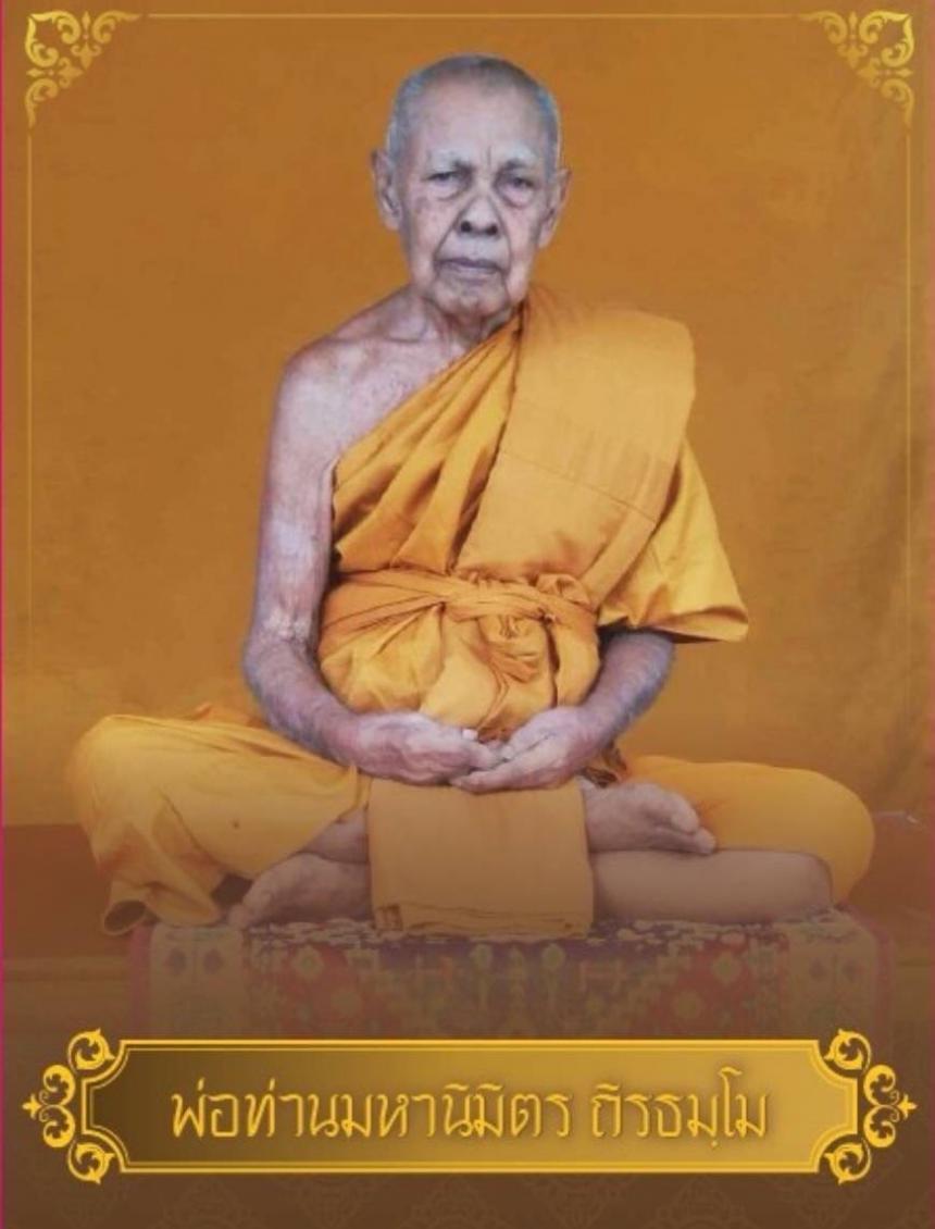 พ่อท่านมหานิมิตร ถิรธมฺโม พระเกจิช้างเผือก แห่งแดนใต้ ศิษย์พุทธาคมสายเขาอ้อ รัตภูมิ 🔆#สำนักสงฆ์เคียนตูชัย ต.คูหาใต้ อ.รัตภูมิ จ.สงขลา เปิดจองครับ