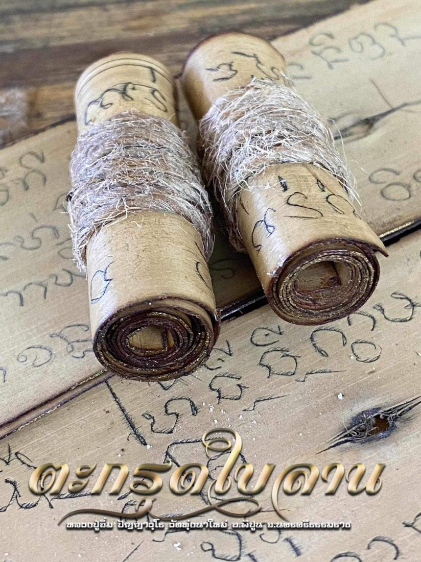 หลวงปู่อิ่ม วัดทุ่งนาใหม่ อ.พิปูน จ.นครศรีฯ รุ่น ไหว้ครู 67 เปิดจองครับ
