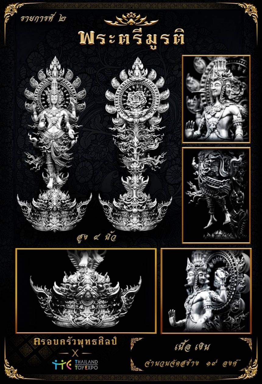 พระตรีมูรติ ผู้ประทานความรัก ความสำเร็จ 😍 พระตรีมูรติ (พระทัตตาเตรยะ) เปิดจองครับ
