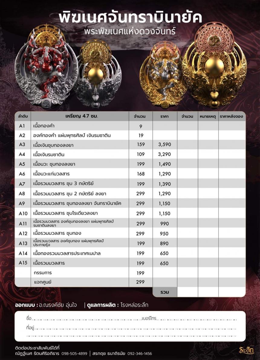🕉️🌕พิฆเนศจันทราบินายัค🌕🕉️ เปิดจองครับ