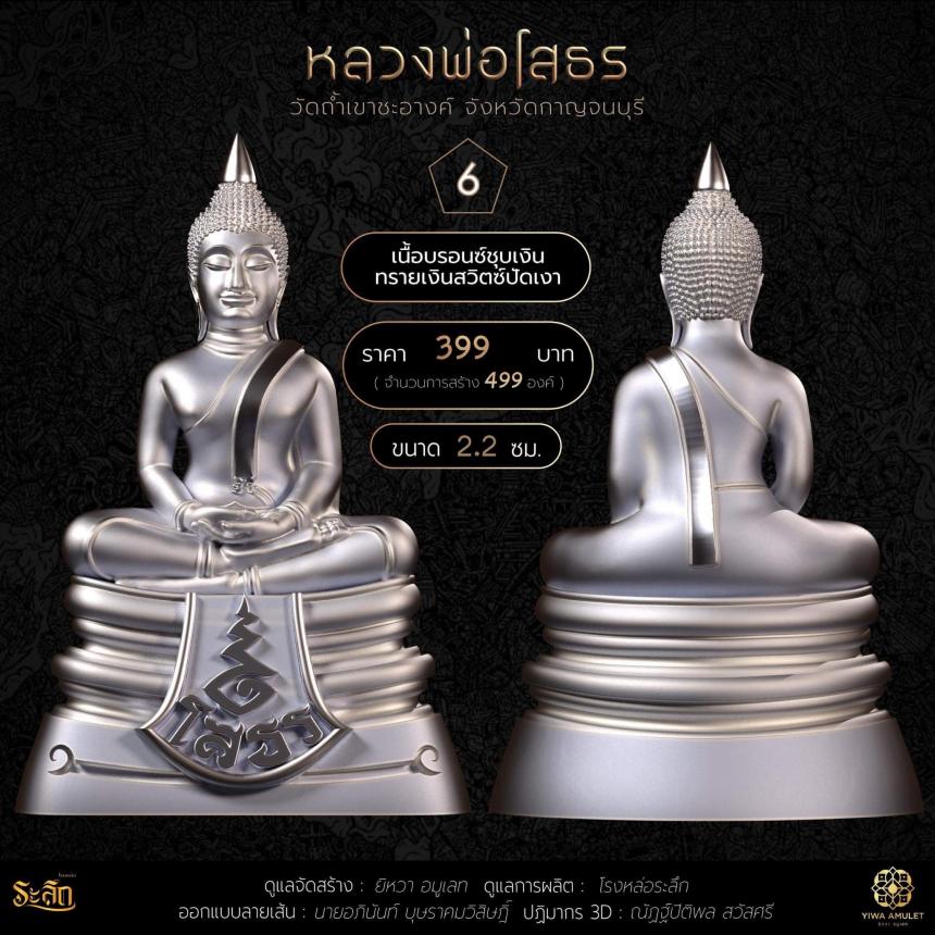 เปิดสั่งจองกริ่งหลวงพ่อโสธร พญาเต่าเรือน