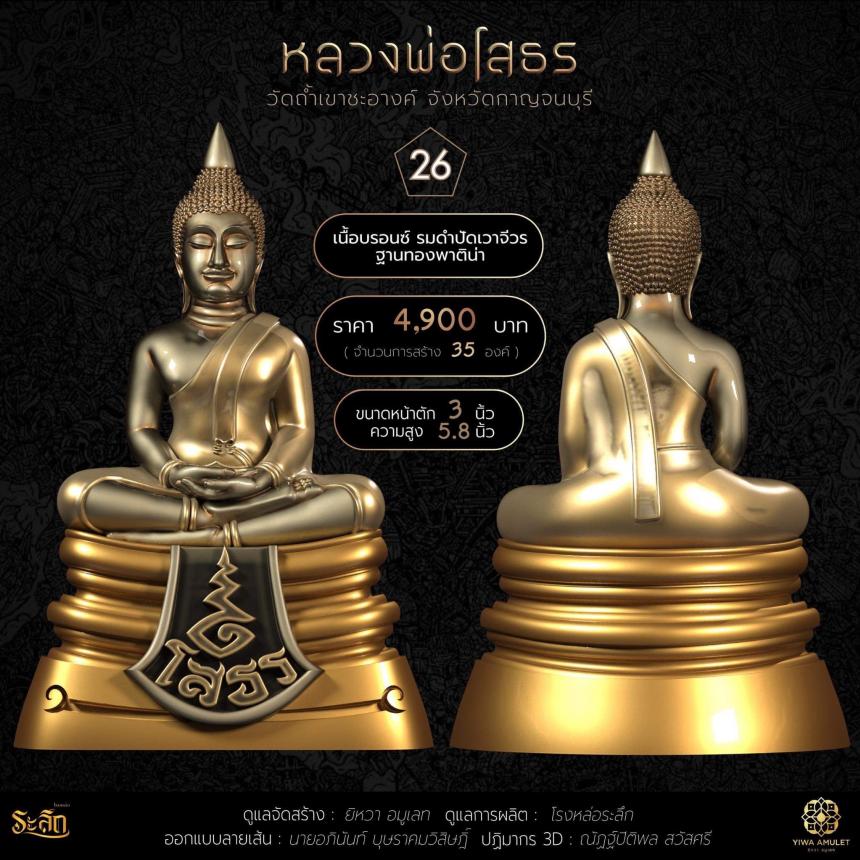 เปิดสั่งจองกริ่งหลวงพ่อโสธร พญาเต่าเรือน