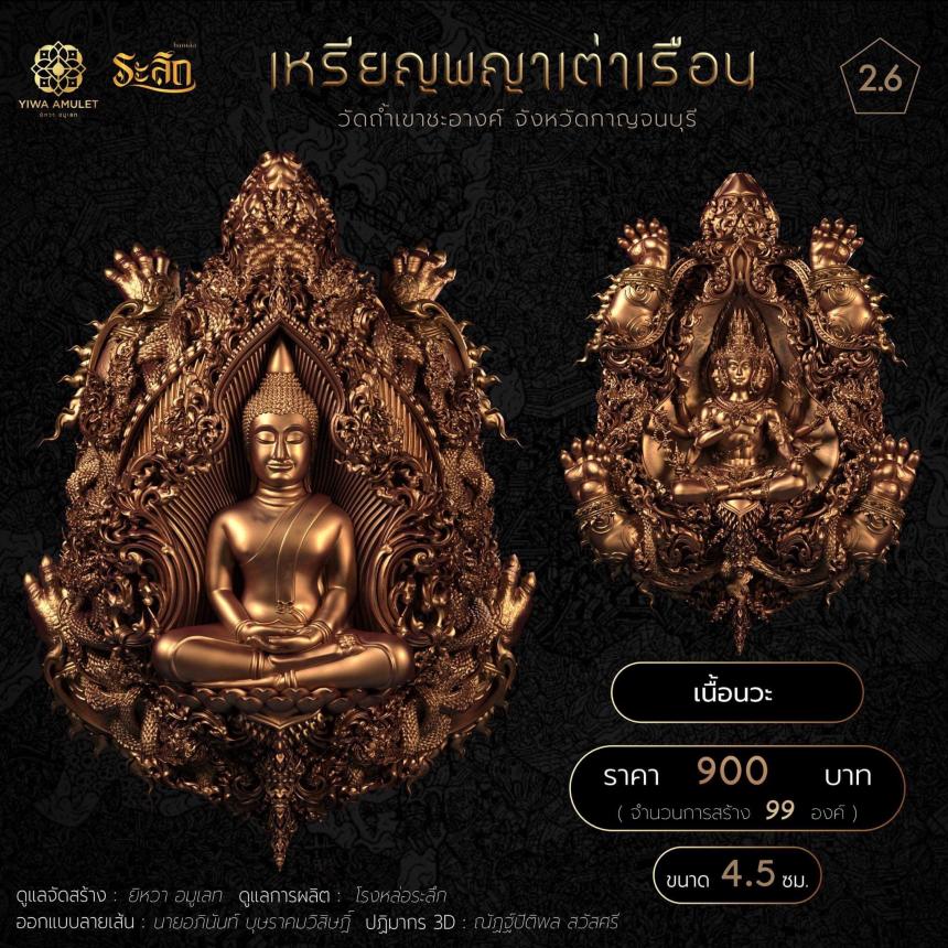 เปิดสั่งจองกริ่งหลวงพ่อโสธร พญาเต่าเรือน