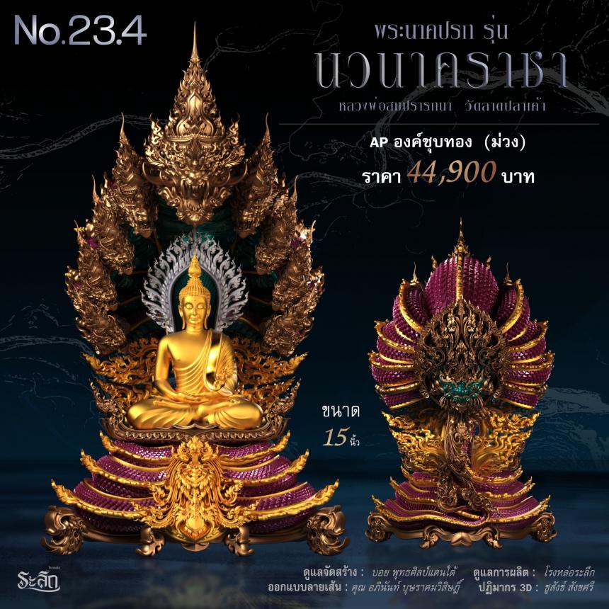 พระนาคปรก หลวงพ่อสมปรารถนา รุ่น