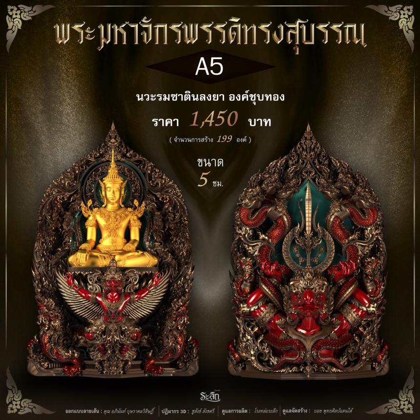 พระมหาจักรพรรดิทรงสุบรรณ วัดลาดปลาเค้า เปิดจองครับ