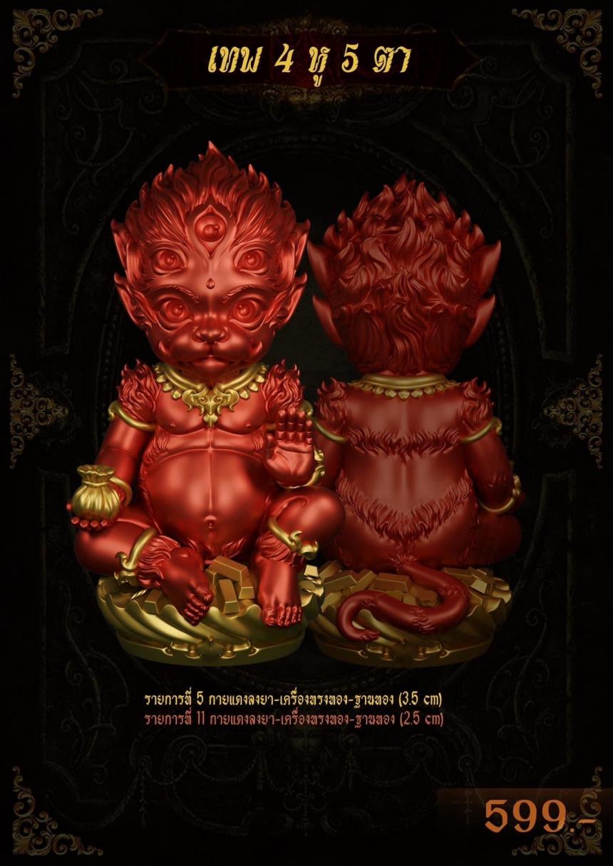 เปิด จ อ ง อย่างเป็นทางการ เทพ 4 หู 5 ตา เทพสี่หูห้าตา หรือ พระอินทร์แปลง เปิดจองครับ