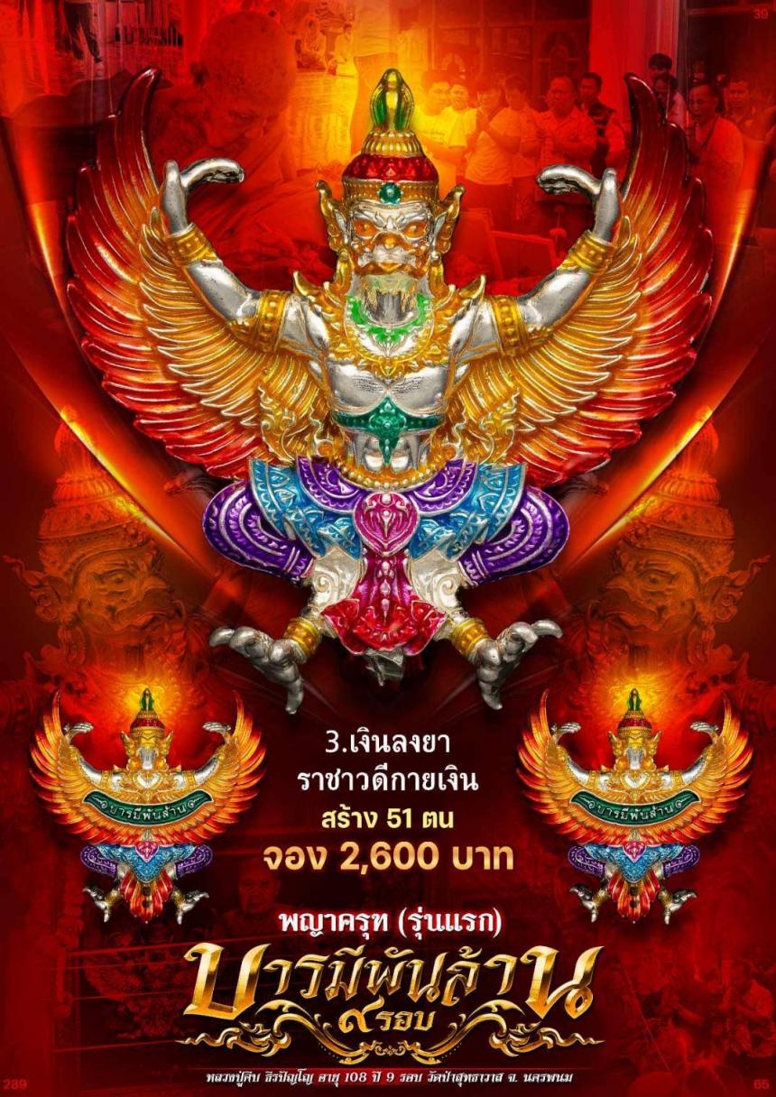 หลวงปู่คีบ ธีรปัญโญ วัดป่าสุทธาวาส จ.นครพนม เปิดจองครับ
