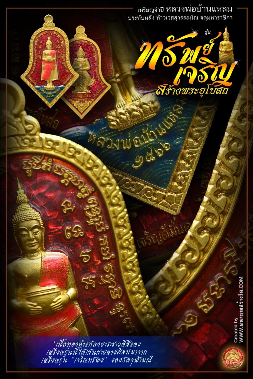 ขอเชิญร่วมสั่งจองบูชา วัตถุมงคลแห่งปี วัดเพชรสมุทรวรวิหาร และวัดจุฬามณี พร้อมใจกันจัดสร้าง