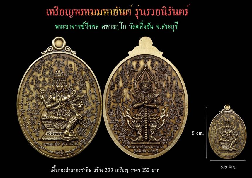พระอาจารย์วีรพล มหาสกฺโก วัดตลิ่งชัน จ.สระบุรี เปิดจองครับ