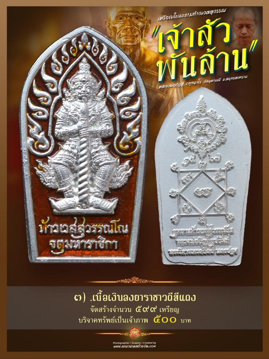 จารึกชื่อลงบนทองแท่ง / แผ่นทองมหายันต์โภคทรัพย์ เททองหล่อรูปเหมือนขนาดเท่าองค์จริง พระครูโกวิทสมุทรคุณ (หลวงพ่อเนื่อง โกวิโท) อดีตเจ้าอาวาสวัดจุฬามณี เปิดจองครับ