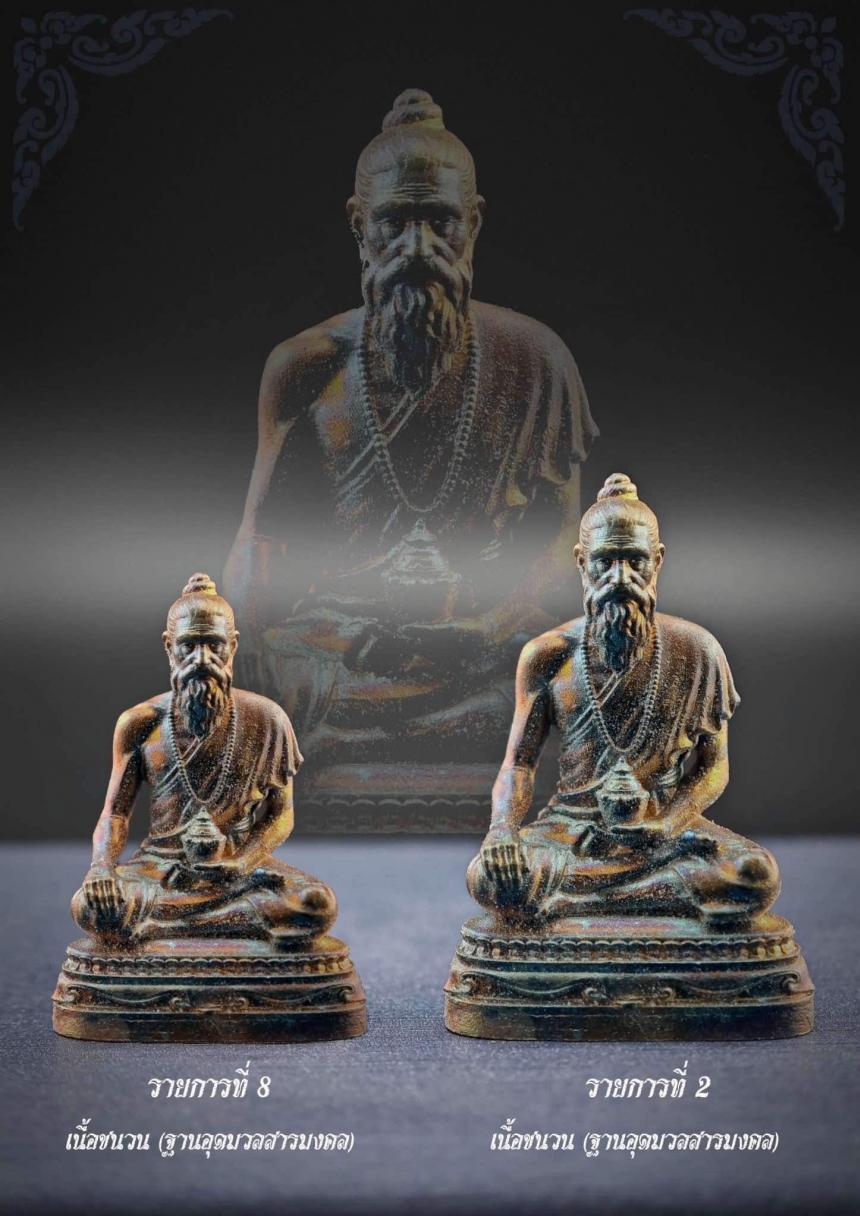 เหรียญหล่อพุทธศิลป์ ปู่ชีวกโกมารภัจจ์ รุ่น “ ปรับธาตุ ปรับธรรม ๓ ” สั่งตจองครับ